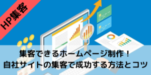 ホームページ制作