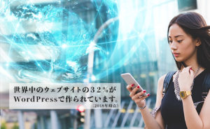 WEB・WordPress 制作について