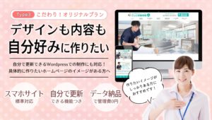 ワードプレスサイトホームページ管理