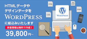 WEB・WordPress 制作について