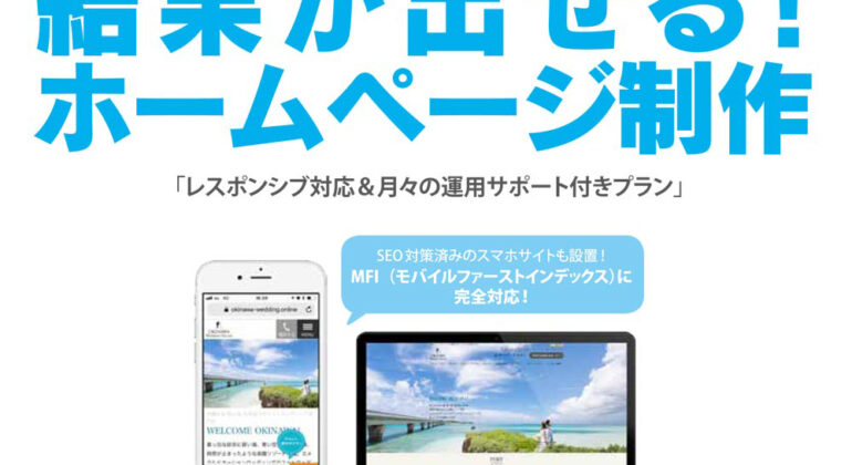 Webサイト制作・リニューアルにおいて 大切にしていること