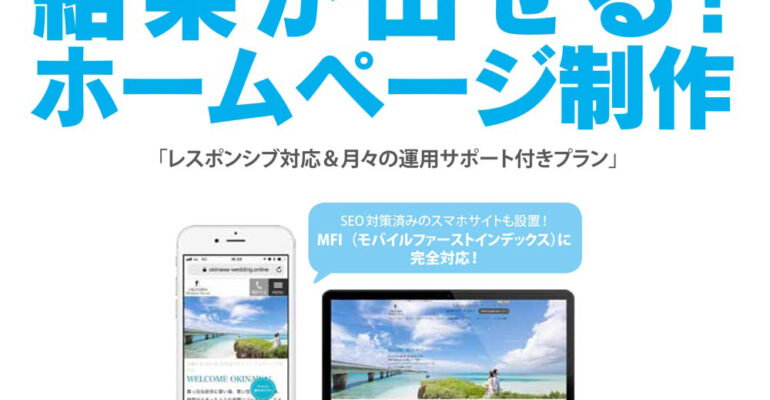 Webサイト制作/ リニューアルサービス